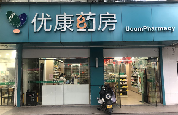 优康长吴分店