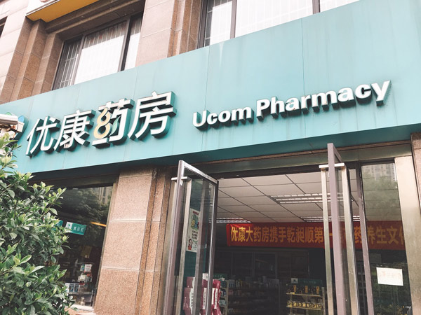 优康金典分店
