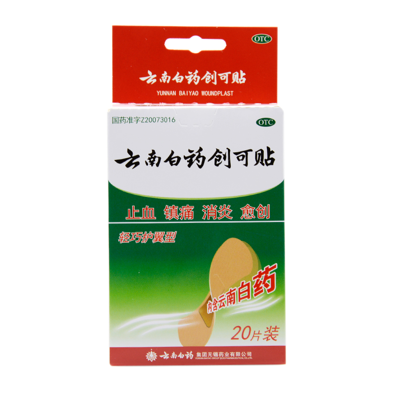 云南白药创可贴
